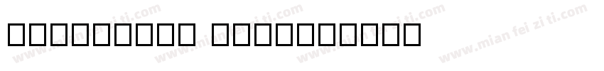 something wild字体转换